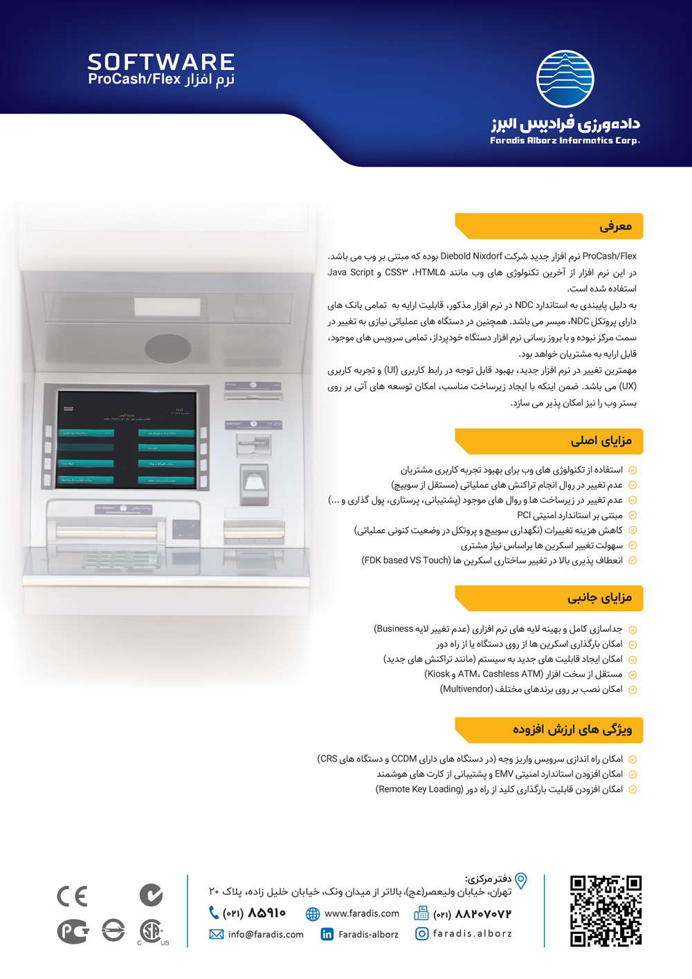 /files/برشور محصولات/بروشور-نرم-افزار-ProCash-Flex-0۱.jpg